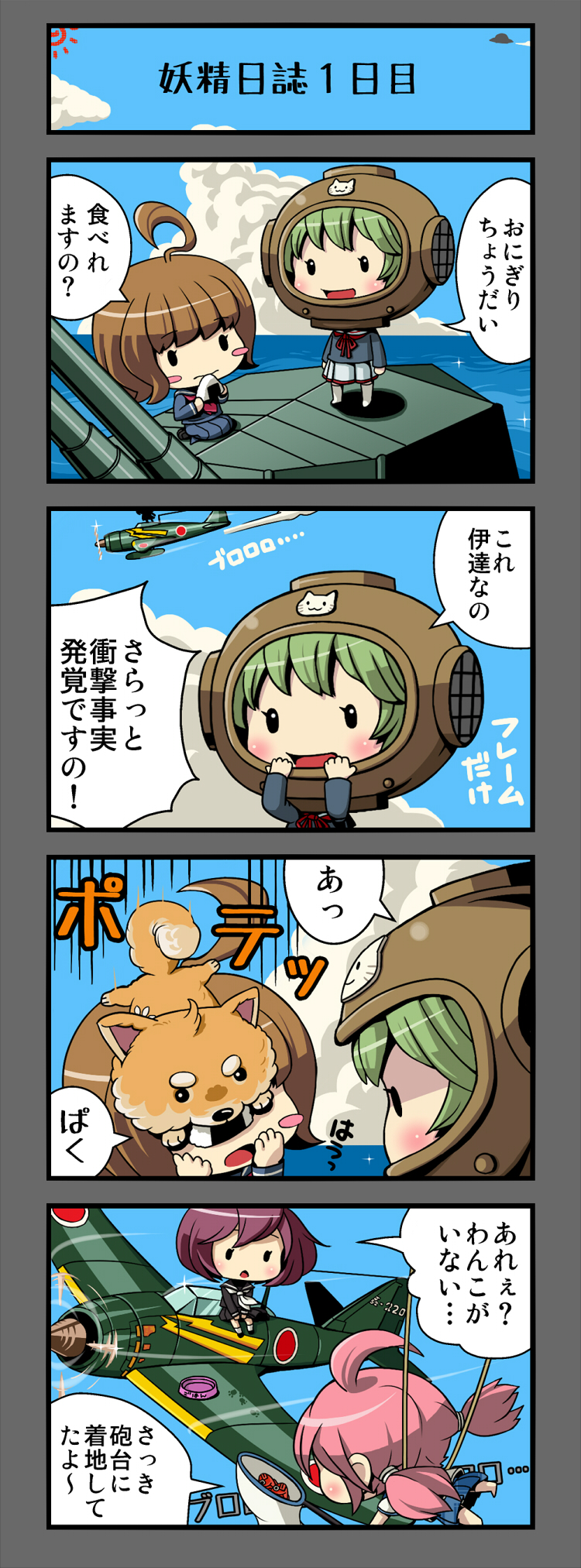10s, 35.6cm_twin_gun_mount_fairy, 4girls, 4koma, :3, ahoge, aircraft, airplane
