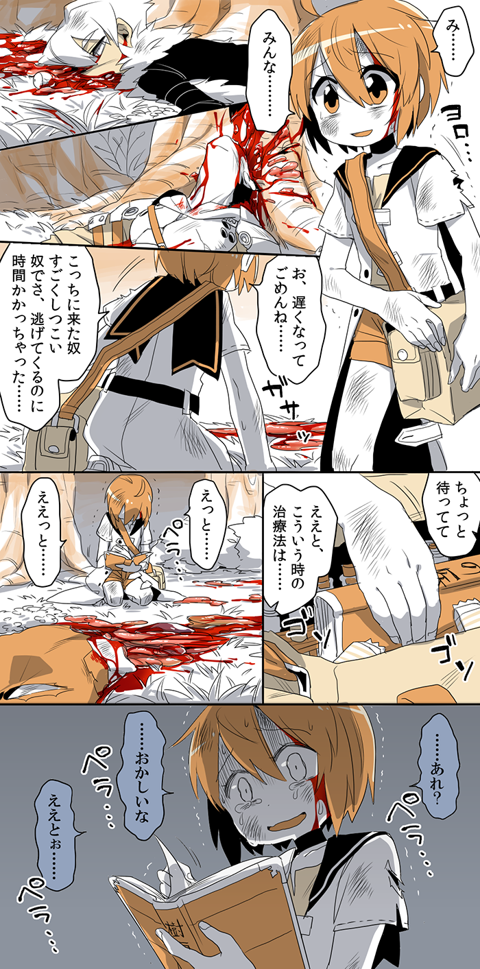 bag, blood, book, brain, comic, crying, dark_hunter, dark_hunter_(sekaiju), dark_hunter_3, death, dismemberment, etrian_odyssey, eyeball, guro, highres, intestines, medic_(sekaiju), medic_2_(sekaiju), nekobayashi_(nekoforest), swordsman_(sekaiju), swordsman_1_(sekaiju), tears, translation_request