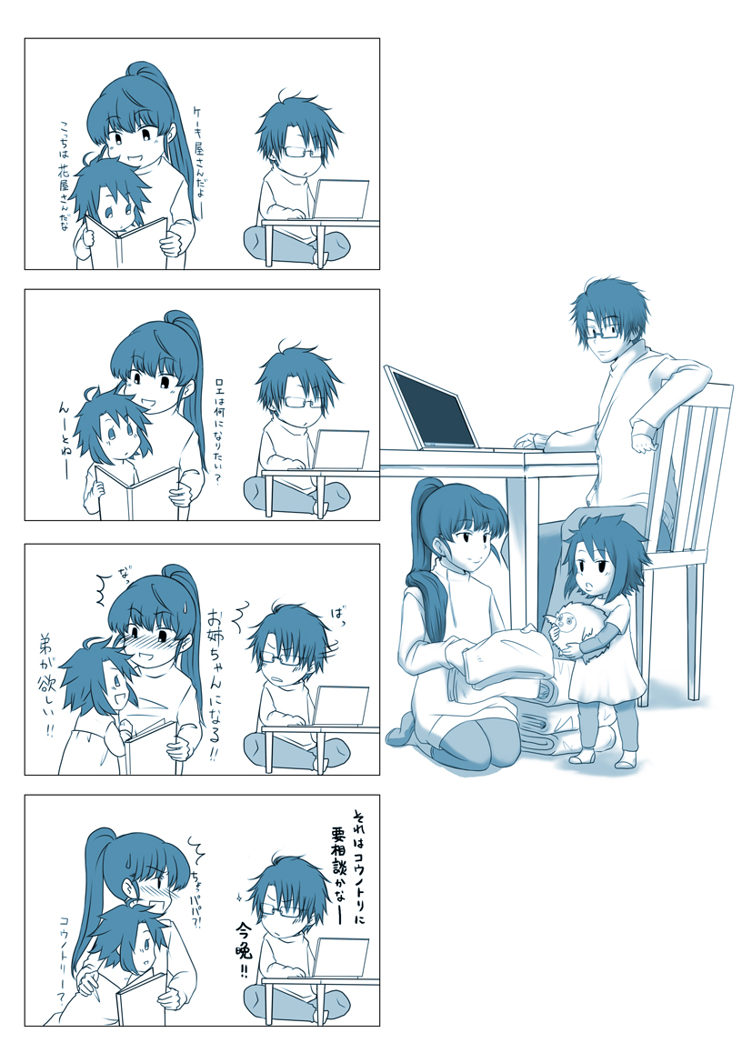 10s, 1boy, 1girl, akatsuki_(log_horizon), blue_theme, child, comic, glasses