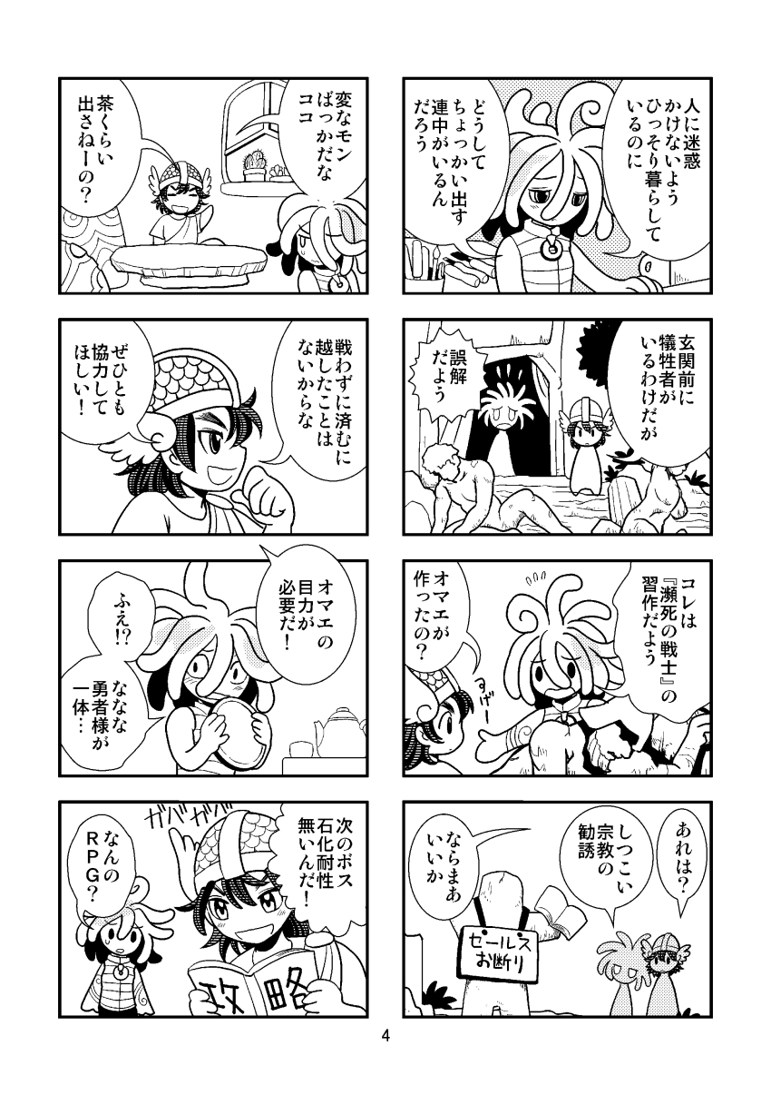 1boy, 1girl, 4koma, absurdres, book, comic, snake_hair, greyscale
