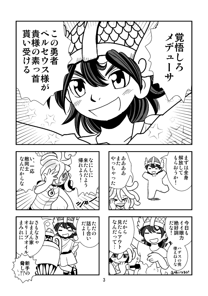 1boy, 1girl, 5koma, absurdres, comic, snake_hair, greyscale, helmet