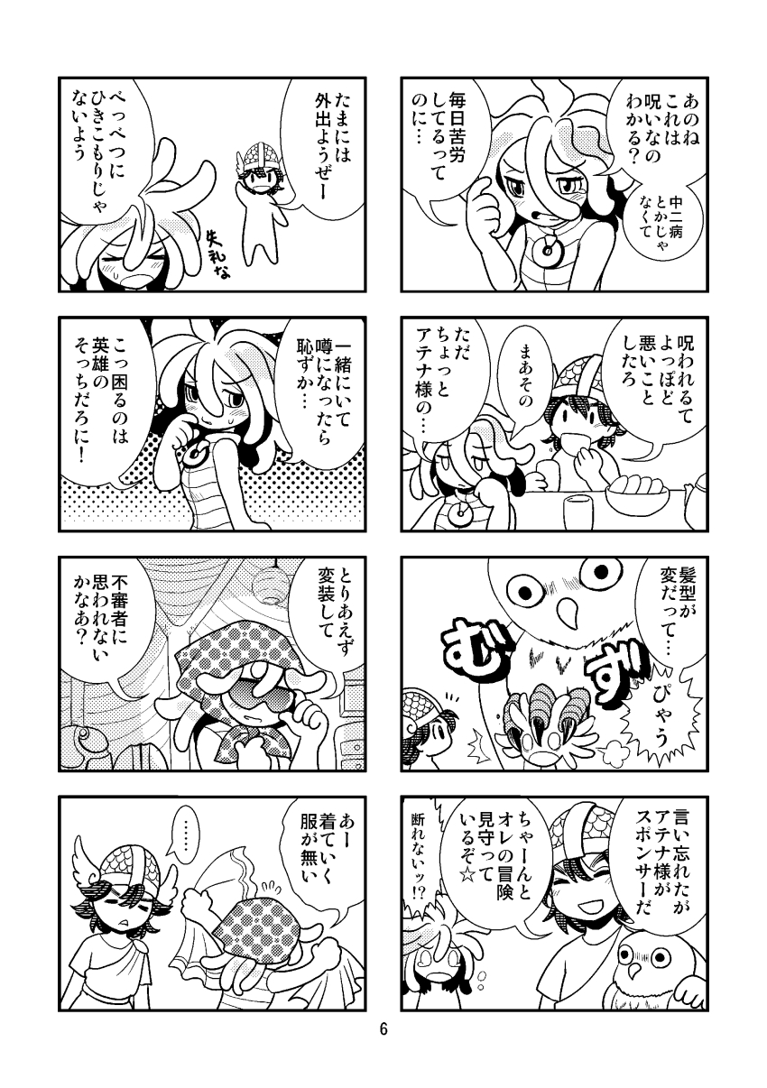 1boy, 1girl, 4koma, absurdres, bird, comic, disguise, snake_hair