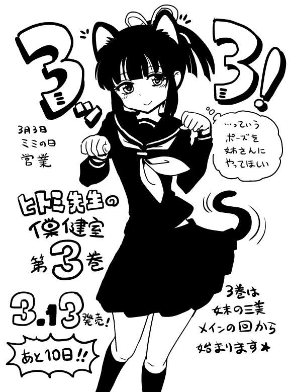 1girl, animal_ears, cat_ears, cat_tail, female_focus, greyscale, hair_over_one_eye, hitomi_sensei_no_hokenshitsu