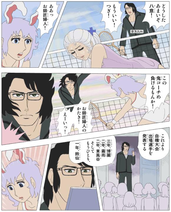 1970s_(style), 1boy, 2girls, ace_wo_nerae!, animal_ears, comic, commentary, glasses, kamee_(kamee_f), multiple_girls, munakata_jin, oldschool, parody, playable_character_celebration, rabbit_ears, racket, reisen_udongein_inaba, retro_artstyle, sportswear, style_parody, tennis, tennis_racket, tennis_uniform, touhou, translation_request, yagokoro_eirin, yamamoto_sumika_(style), zun