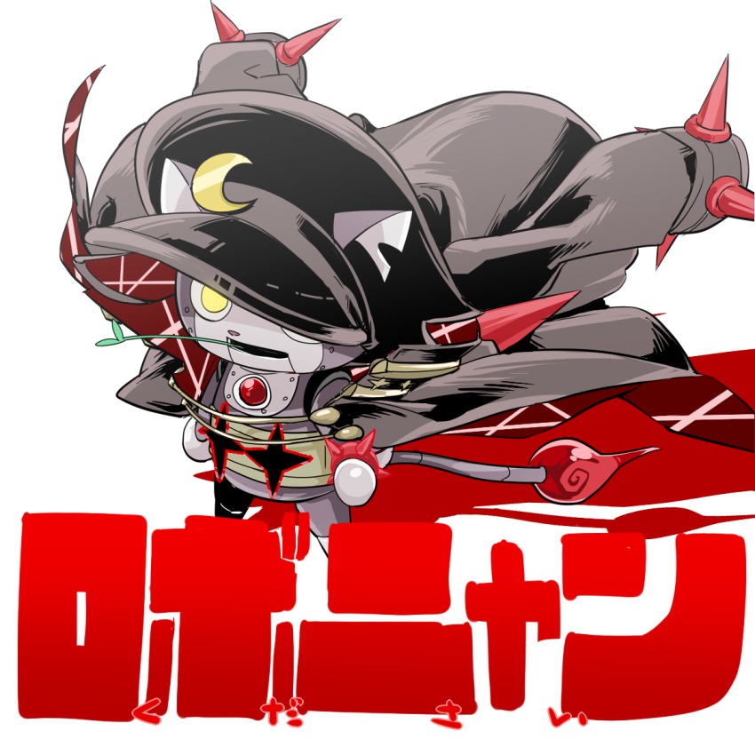 bad_id, bad_pixiv_id, cat, character_name, cosplay, hat, highres, kill_la_kill, mankanshoku_mako, mankanshoku_mako_(cosplay), mouth_hold, no_humans, non-humanoid_robot, notched_ear, peaked_cap, rivets, robonyan, robot, robot_animal, simple_background, solo, straw_(stalk), toyo_(toyoyomi), traditional_youkai, white_background, yellow_eyes, youkai_watch