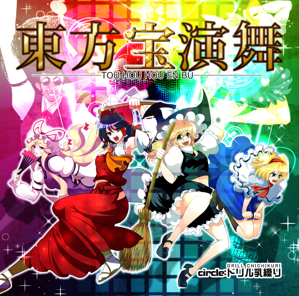 2boys, 4girls, afro, alice_margatroid, amakasu_barley_tenji, arm_up, ascot, black_hair