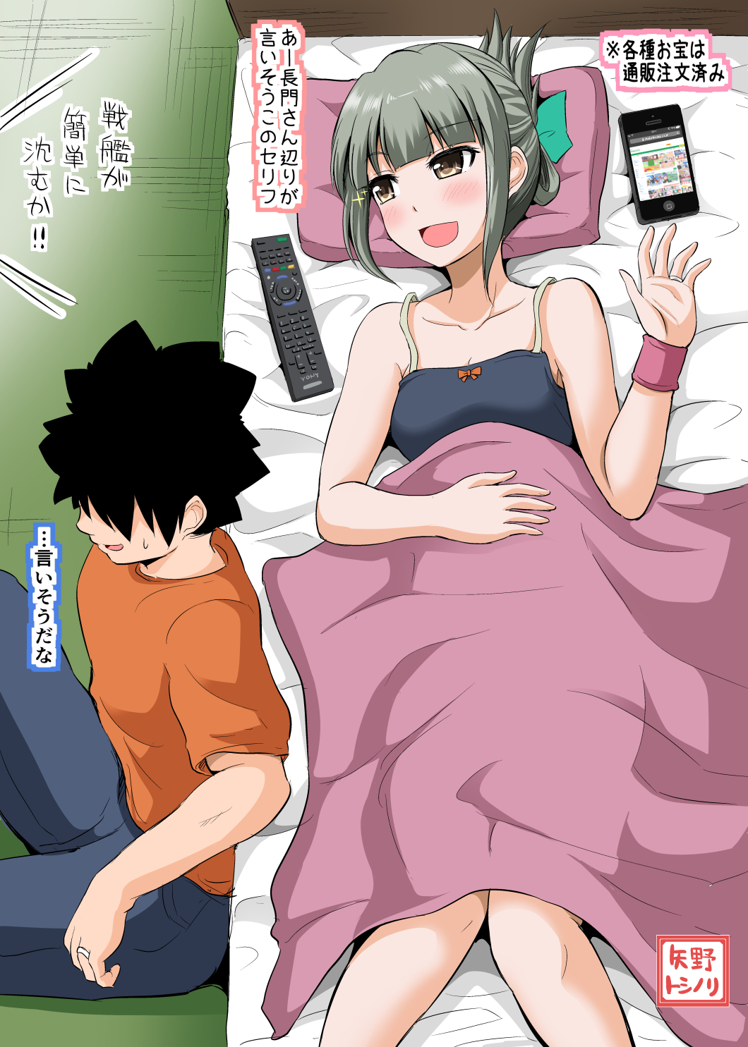 10s, 1boy, 1girl, admiral_(kancolle), bare_shoulders, battleship_(movie), black_hair, blanket