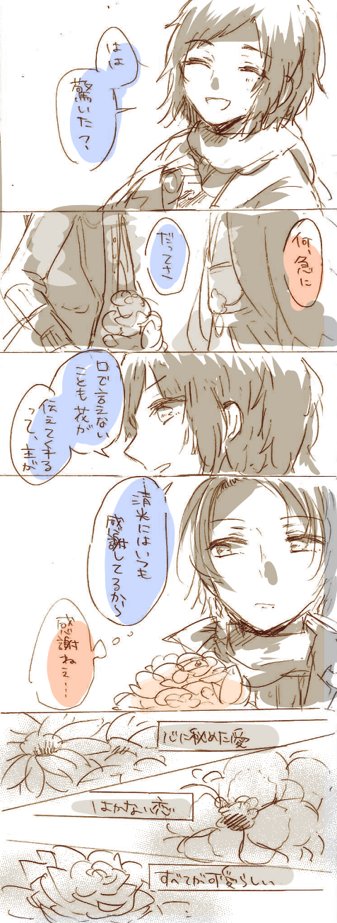 10s, 2boys, bad_id, bad_pixiv_id, bridal_gauntlets, comic, flower, haori