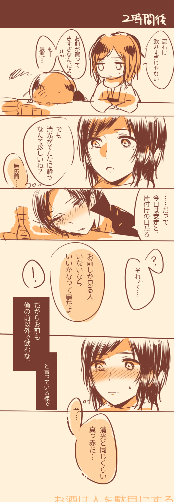 !, 10s, 2boys, anger_vein, bad_id, bad_pixiv_id, blush, comic, highres, kashuu_kiyomitsu, kie_(sbms1997), male_focus, mole, mole_under_eye, mole_under_mouth, monochrome, multiple_boys, open_mouth, scarf, speech_bubble, spoken_anger_vein, touken_ranbu, translation_request, yamato-no-kami_yasusada