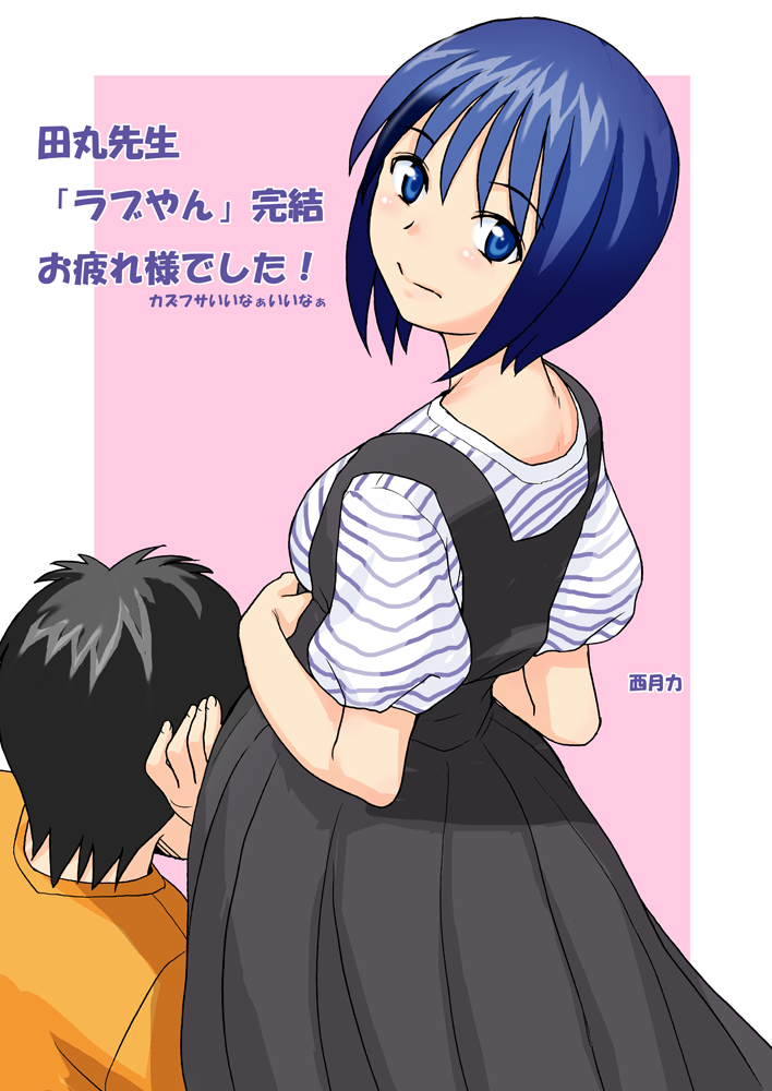 1boy, 1girl, artist_name, black_hair, blue_eyes, blue_hair, nishitsuki_tsutomu, oomori_kazufusa