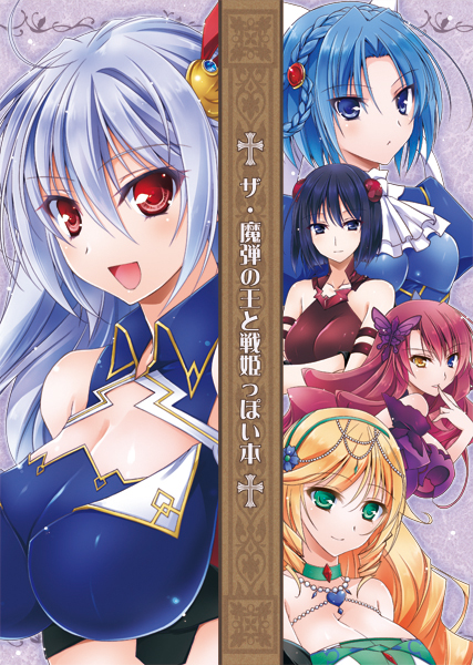 10s, 5girls, ahoge, alexandra_alshavin, ascot, bare_shoulders, black_hair, blonde_hair, blue_eyes, blue_hair, braid, breasts, choker, cleavage, cleavage_cutout, clothing_cutout, dress, eleonora_viltaria, elizaveta_fomina, flower, gradient_background, green_eyes, hair_ornament, heterochromia, jewelry, large_breasts, long_hair, ludmila_lourie, madan_no_ou_to_vanadis, multiple_girls, open_mouth, pink_hair, purple_background, red_eyes, ribbon, short_hair, silver_hair, smile, sofya_obertas, yellow_eyes