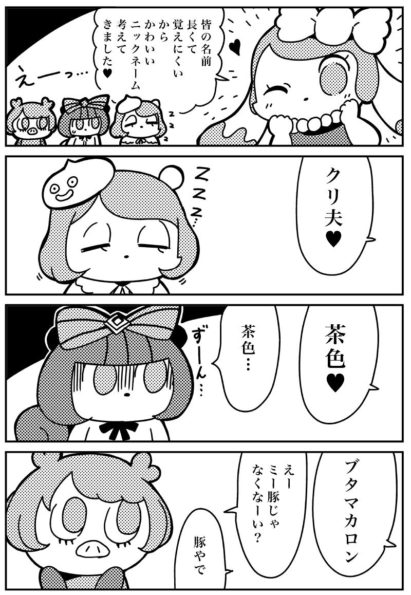 10s, 4girls, 4koma, bkub, candy_laban_(show_by_rock!!), candy_lapin_(myumon)_(show_by_rock!!), candy_lapin_(show_by_rock!!), chokiyurui_(myumon)_(show_by_rock!!), chokiyurui_(show_by_rock!!), comic, cream_teddy_(myumon)_(show_by_rock!!), cream_teddy_(show_by_rock!!), greyscale, heart, monochrome, multiple_girls, no_mouth, pig_macaron_(myumon)_(show_by_rock!!), pig_macaron_(show_by_rock!!), show_by_rock!!, sleeping, slime_(dragon_quest), translation_request, two-tone_background, zzz