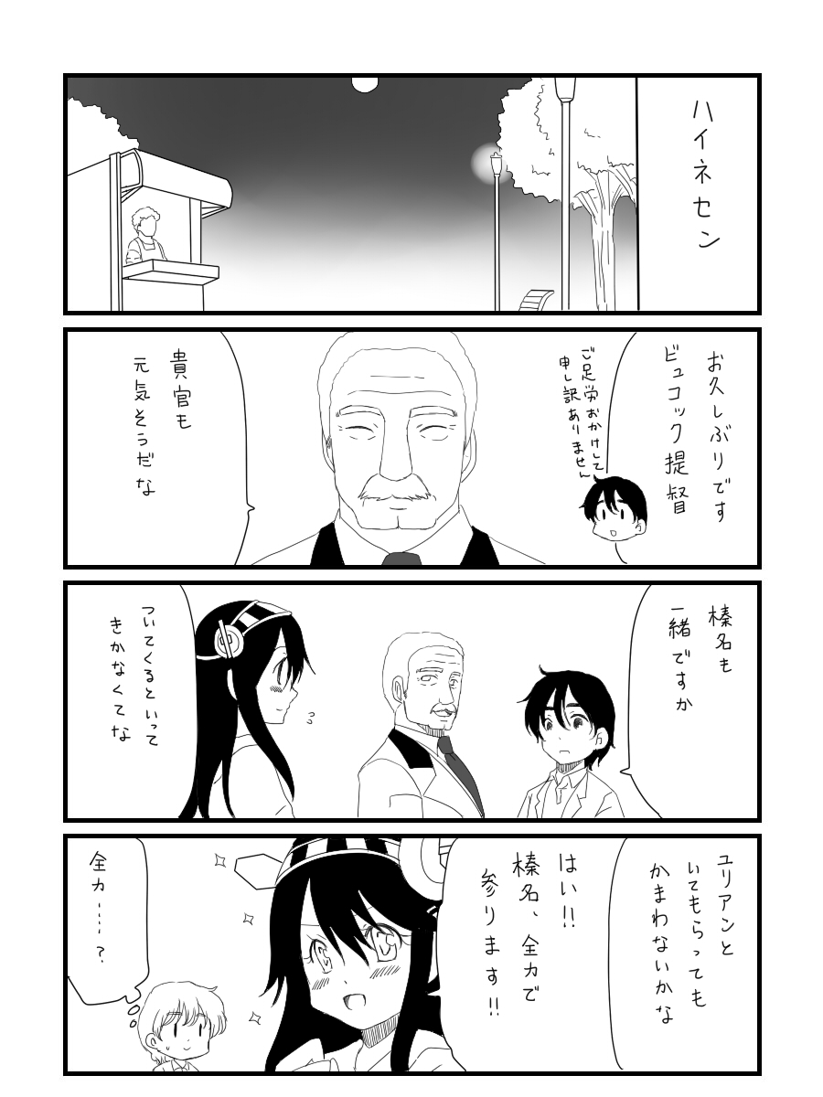 1girl, 3boys, alexander_bucock, comic, crossover, ginga_eiyuu_densetsu, greyscale, haruna_(kancolle)