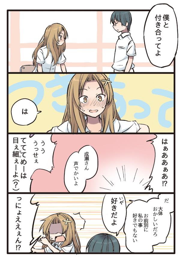 1boy, 1girl, 4koma, ^^^, black_hair, blush, brown_eyes, brown_hair