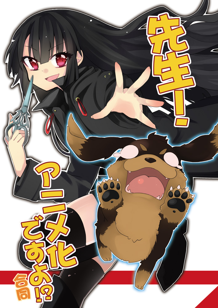 10s, 1girl, black_hair, boots, coat, dog, harumi_kazuhito, inu_to_hasami_wa_tsukaiyou