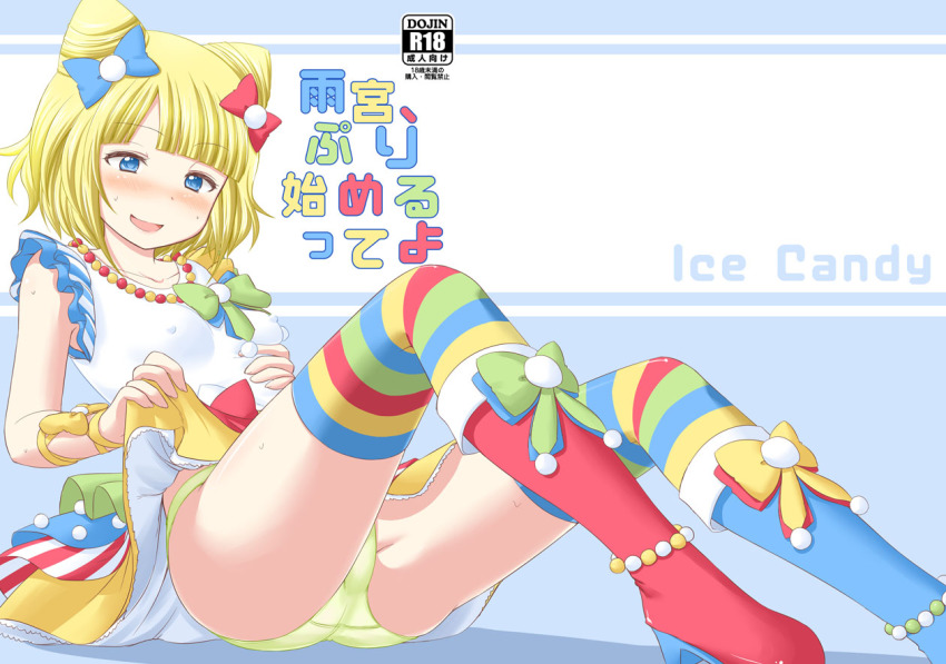 1girl, blonde_hair, blush, breasts, covered_erect_nipples, female_focus, grabbing_another's_breast, groping, kashii_yutaka, minami_mirei, panties, pantyshot, pretty_series, pripara, short_hair, simple_background, sitting, small_breasts, solo, striped_background, thighhighs, underwear