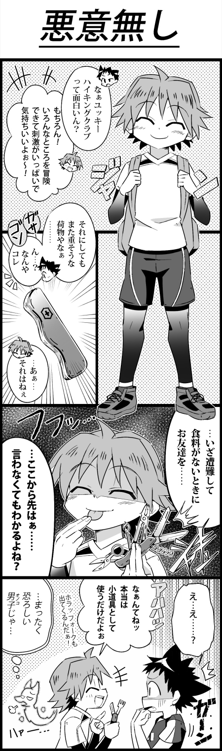 2boys, 4koma, comic, highres, kiriya_gymno, kitsune, monochrome, multiple_boys