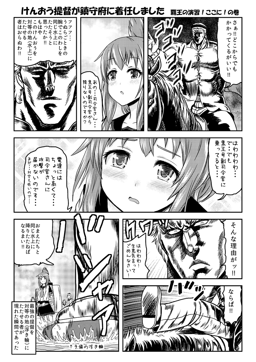 1boy, 4girls, admiral_(kancolle), afloat, akatsuki_(kancolle), blush, close-up, comic