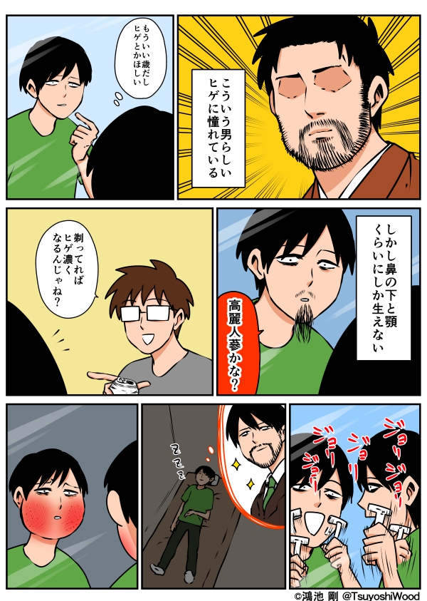 2boys, artist_self-insert, beard, black_hair, border, brown_hair, comic, facial_hair