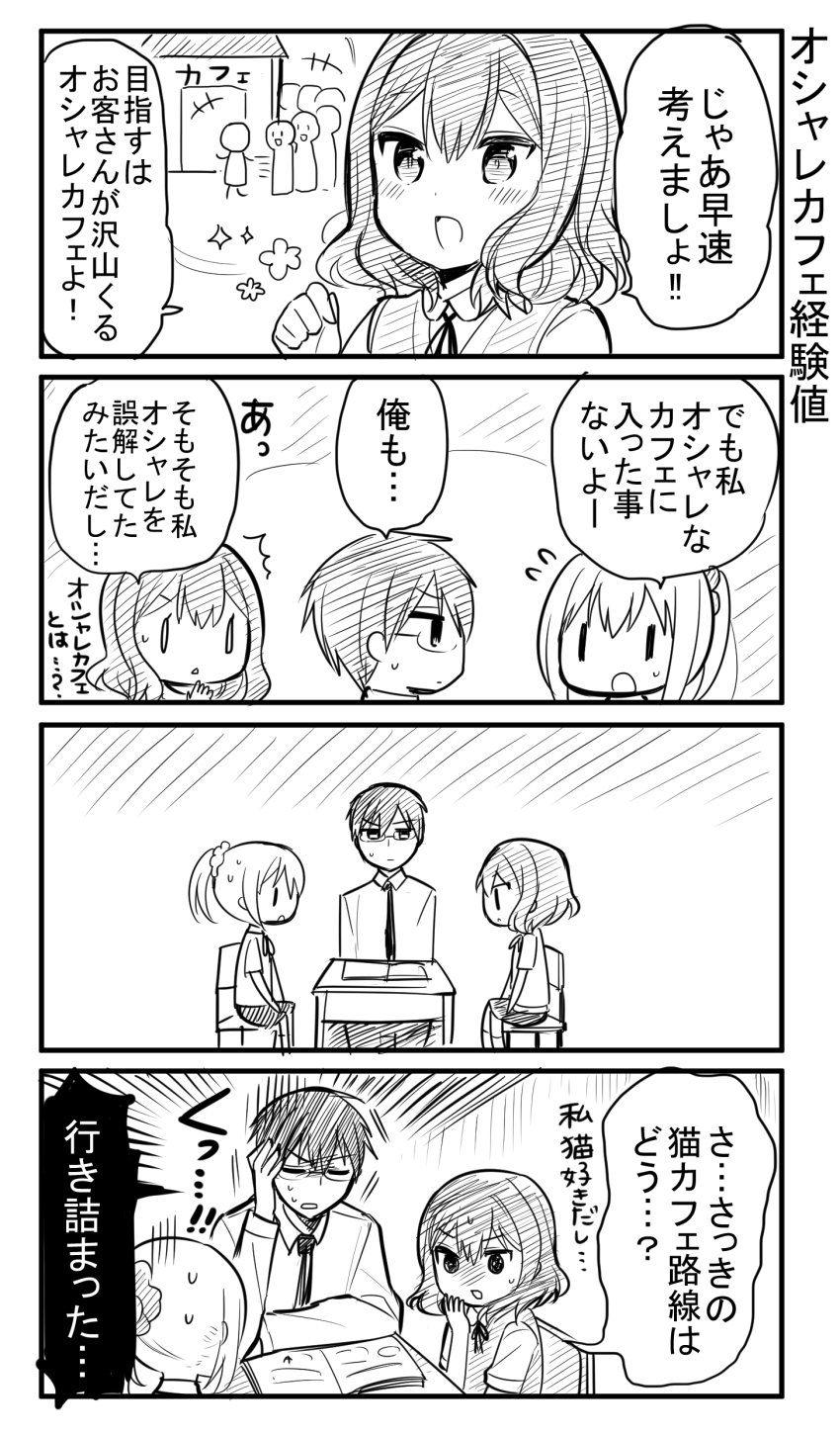 1boy, 2girls, absurdres, comic, glasses, greyscale, highres, kimijima_sara