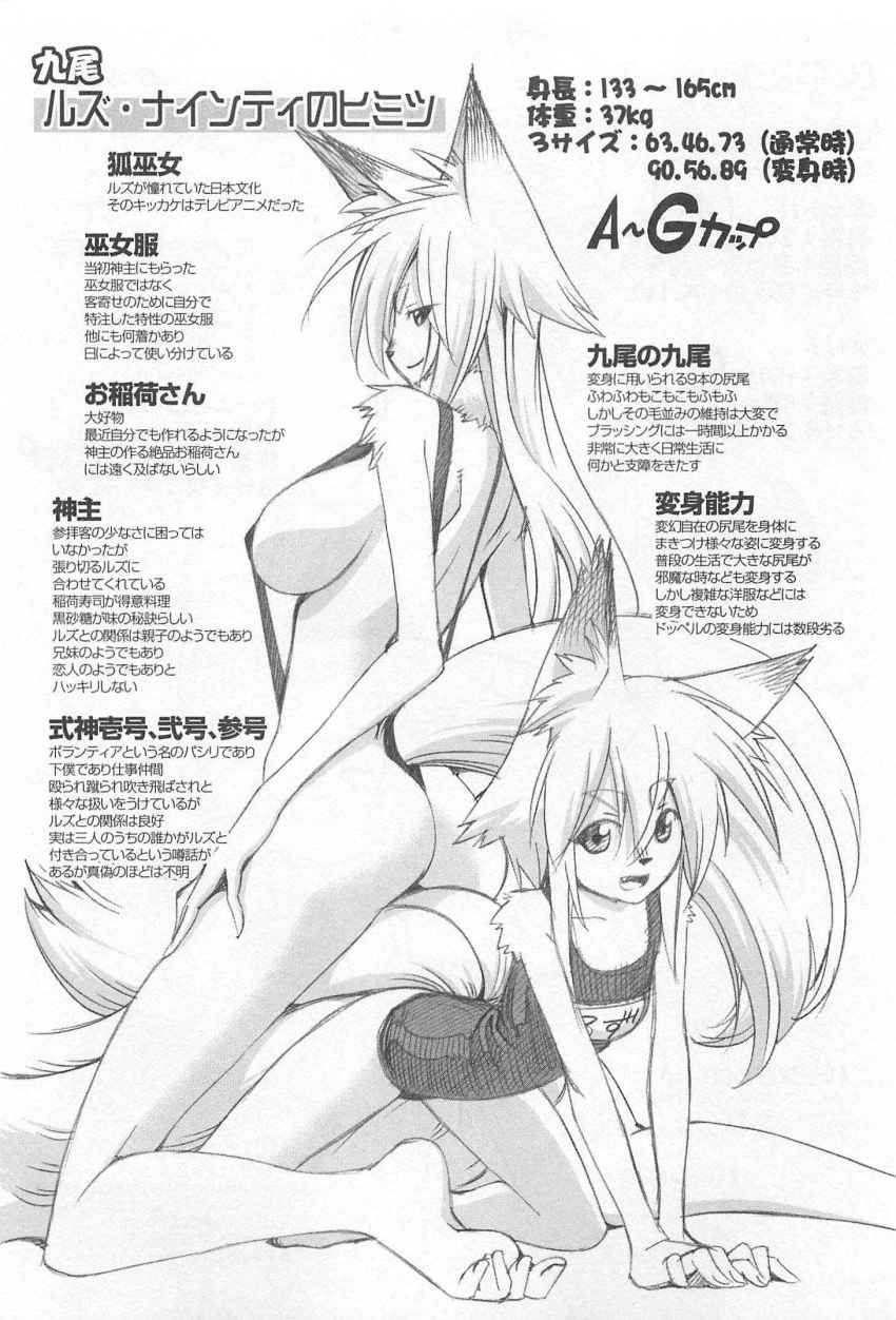 10s, 1girl, alternate_form, animal_ears, ass, barefoot, breasts, character_name, character_profile, fang, feet, flat_chest, fox_ears, fox_tail, fur, greyscale, highres, kitsune, kyuubi, large_breasts, long_hair, luz_ninetei, monochrome, monster_girl, monster_musume_no_iru_nichijou, multiple_tails, okayado, one-piece_swimsuit, scan, school_swimsuit, sideboob, slingshot_swimsuit, smile, soles, swimsuit, tail, toe_scrunch, toes, translation_request