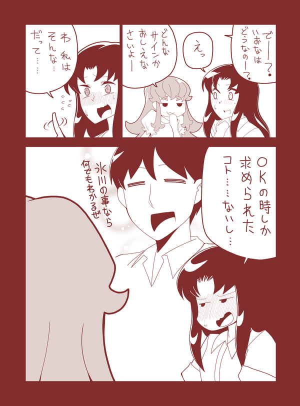 10s, 1boy, 2girls, bad_id, bad_pixiv_id, blush, comic, happinesscharge_precure!, hikawa_iona, kaidou_yuuya, long_hair, monochrome, multiple_girls, ogi_(torikari), precure, shirayuki_hime, short_hair, torikari, translation_request