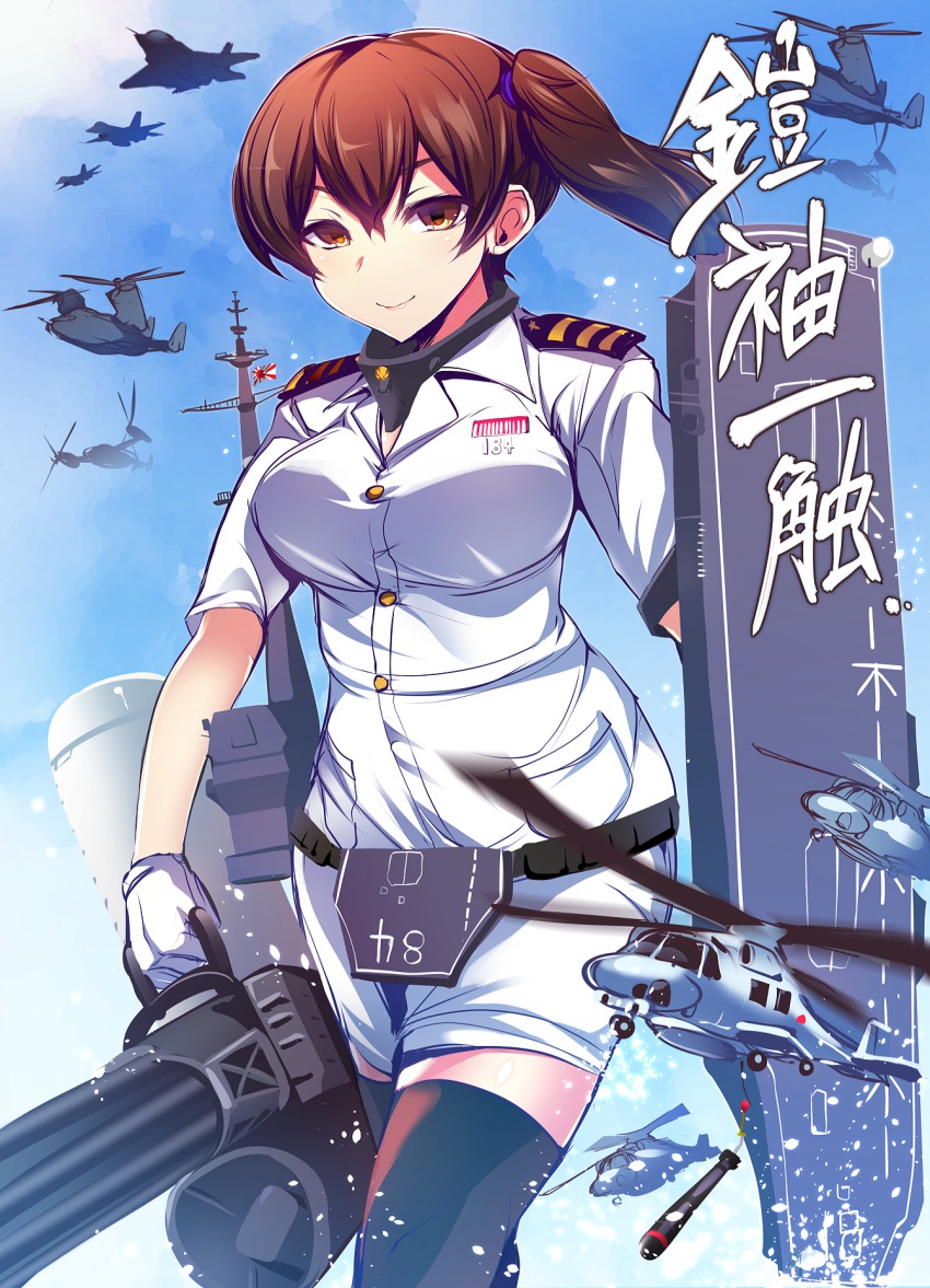 10s, 1girl, aerial_bomb, aerial_torpedo, aircraft, autocannon, black_thighhighs, breasts, brown_eyes, brown_hair, cannon, close-in_weapon_system, commentary_request, electronic_firearm, f-35, flight_deck, gatling_gun, helicopter, highres, japan_maritime_self-defense_force, japan_self-defense_force, kaga_(jmsdf), kaga_(kancolle), kantai_collection, large_breasts, m61_vulcan, military, mitsubishi_f-2, multiple-barrel_gun, phalanx_ciws, rotary_cannon, sentry_gun, sh-60_seahawk, side_ponytail, silly_(marinkomoe), sky, thighhighs, torpedo, translation_request, v-22_osprey