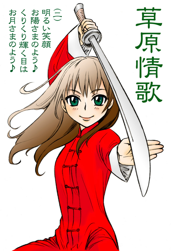 00s, 1girl, arima_miyako, bajiquan_(martial_arts), blush, breasts, brown_hair, chinese_clothes, dao_(weapon), female_focus, fighting_stance, green_eyes, hair_down, hana_no_miyako!, kirishima_takeru, kung_fu, long_hair, melty_blood, pants, simple_background, small_breasts, smile, solo, sword, tangzhuang, translation_request, tsukihime, weapon