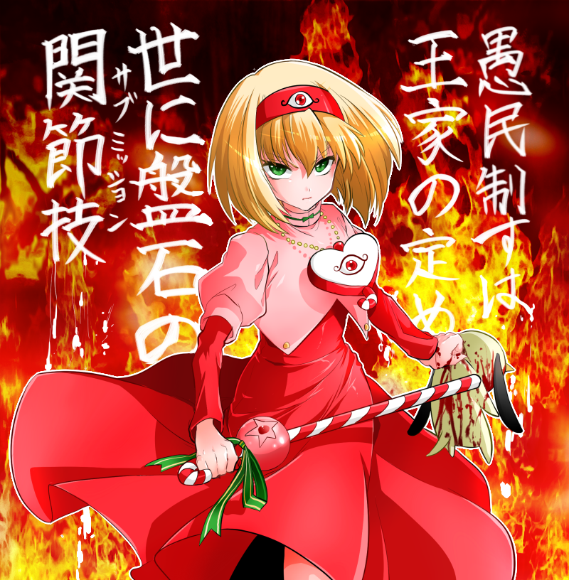 00s, 1girl, bad_id, bad_pixiv_id, blonde_hair, blood, candy, candy_cane, capelet, dai_mahou_touge, dress, fire, food, gradient_background, green_eyes, hairband, heart, jewelry, magical_girl, marimo_(yousei_ranbu), necklace, paya-tan, puffy_sleeves, red_dress, serious, short_hair, tanaka_punie, translation_request