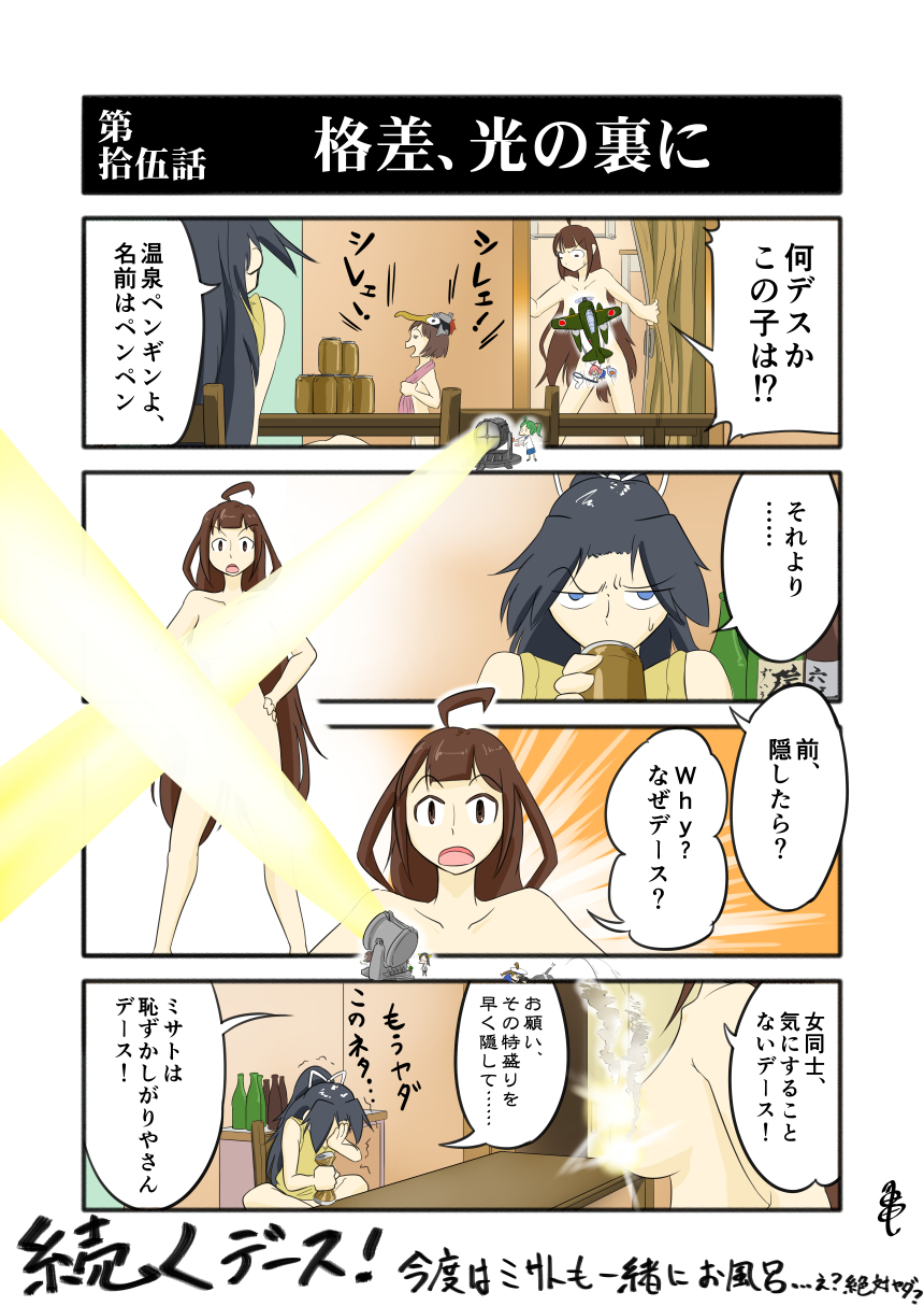 12.7cm_single_gun_mount, 3girls, alcohol, beer, breast_envy, comic, commentary_request, convenient_censoring, cosplay, crushed_can, face_in_hands, fairy_(kancolle), highres, ikari_shinji, ikari_shinji_(cosplay), kantai_collection, katsuragi_(kancolle), katsuragi_misato, katsuragi_misato_(cosplay), kogame, kongou_(kancolle), multiple_girls, neon_genesis_evangelion, nude, penpen, penpen_(cosplay), ponytail, searchlight_(kancolle), translation_request, trembling, type_96_150cm_searchlight, yukikaze_(kancolle), zuiun_(kancolle)