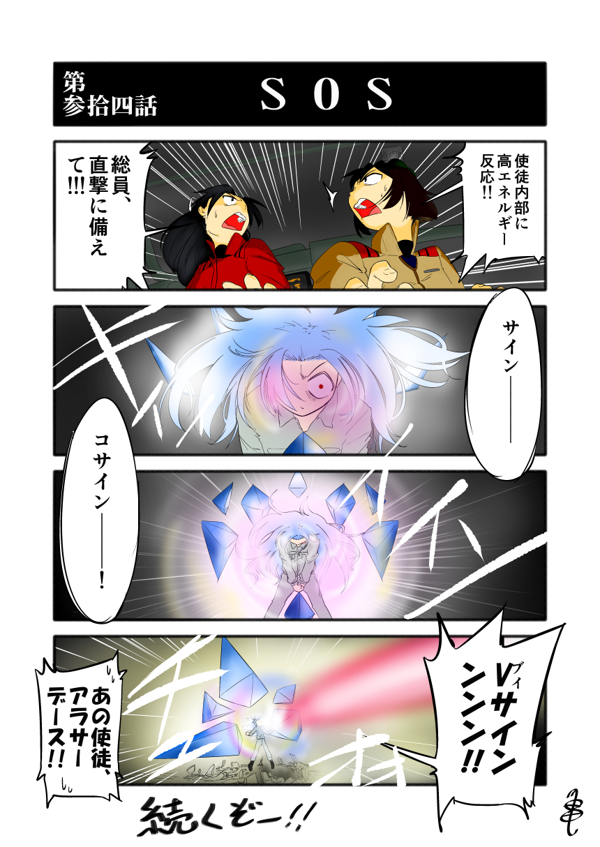 3girls, beam, bent_over, blue_hair, boots, comic, commentary_request, cosplay, crystal, floating, floating_hair, floating_object, glowing, glowing_hair, highres, hyuuga_(kancolle), hyuuga_makoto, hyuuga_makoto_(cosplay), jumpsuit, kantai_collection, katsuragi_(kancolle), katsuragi_misato, katsuragi_misato_(cosplay), kogame, multiple_girls, neon_genesis_evangelion, outstretched_arms, own_hands_clasped, own_hands_together, personification, ramiel_(evangelion), surprised, sweatdrop, translation_request