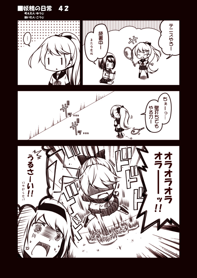 +++, ..., 10s, 12.7cm_twin_gun_mount_model_b_kai_2, 2girls, 3koma, 7.7mm_machine_gun, :d, @_@, anger_vein, bow, comic, fairy_(kancolle), fang, hair_bow, hairband, high_ponytail, kantai_collection, kneehighs, kouji_(campus_life), long_hair, magazine_(object), monochrome, multiple_girls, open_mouth, pleated_skirt, ponytail, racket, school_uniform, sepia, serafuku, shaded_face, short_hair, short_sleeves, skirt, smile, socks, spoken_ellipsis, tennis_racket, |_|