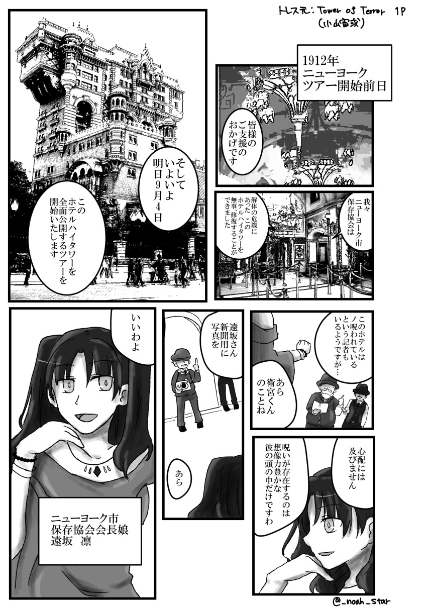1912, 1girl, absurdres, comic, disneyland, fate/stay_night, fate_(series), flashback