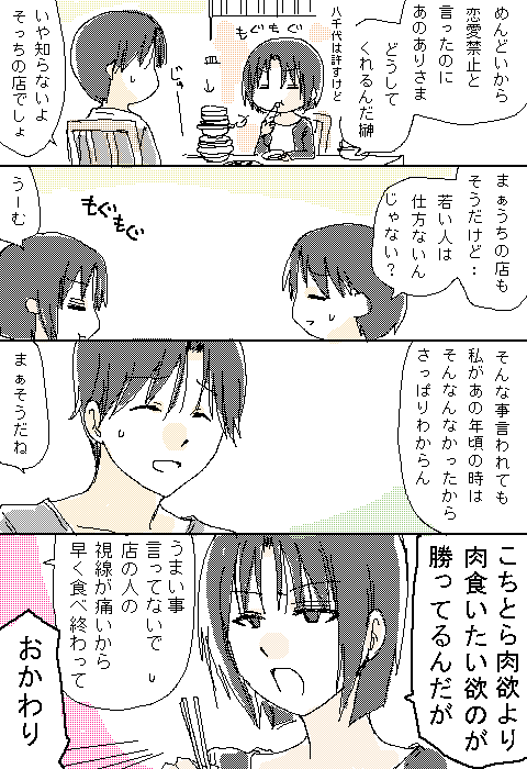 1boy, 1girl, black_hair, comic, food, sakaki_ken'ichirou, sakaki_kenichirou, shirafuji_kyouko