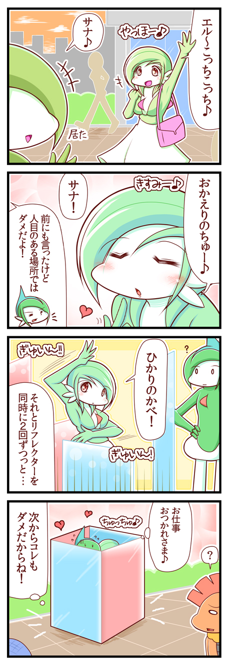 4koma, comic, gallade, gardevoir, gen_3_pokemon, gen_4_pokemon, gen_5_pokemon, heart, highres, light_screen_(pokemon), nintendo, pokemon, pokemon_(creature), pokemon_move, reflect_(pokemon), sawk, scrafty, sougetsu_(yosinoya35), translation_request