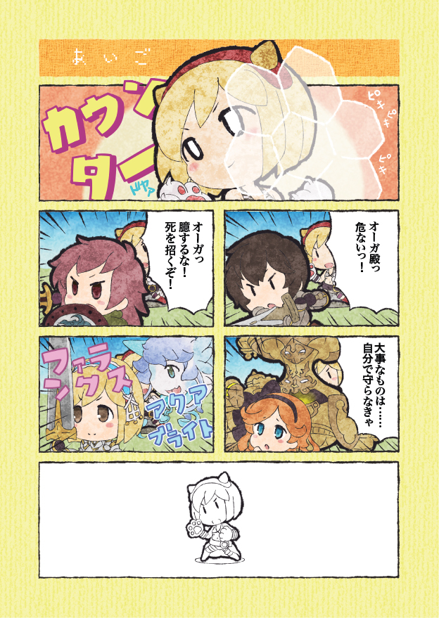 10s, alternate_costume, animal_hands, animal_print, blonde_hair, cat_paws, comic, djeeta_(granblue_fantasy)