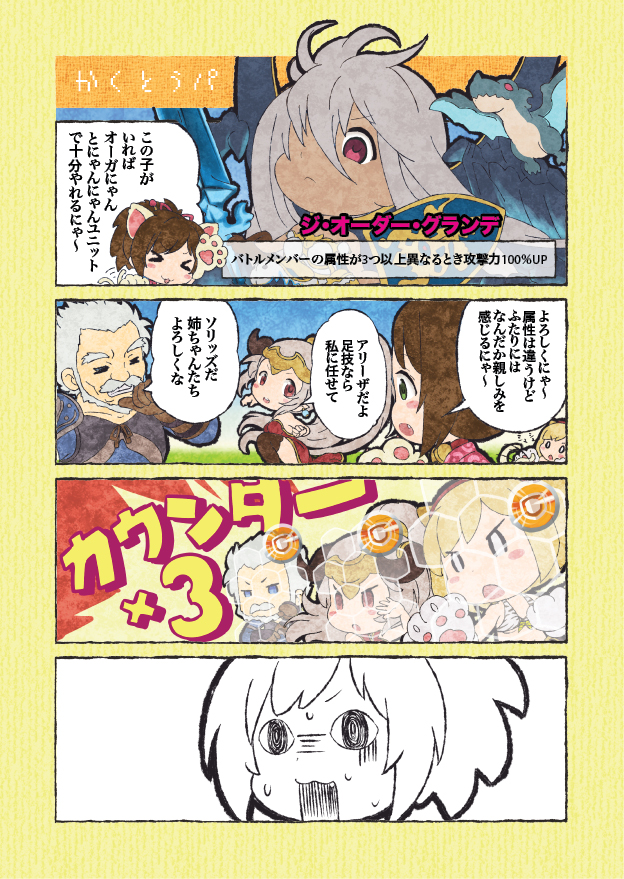 >:(, >:o, >_<, <o>_<o>, 10s, 1boy, 4girls, 4koma, :3, :o, aliza_(granblue_fantasy), alternate_costume, animal_ears, animal_hands, animal_print, black_legwear, blonde_hair, brown_hair, cat_ears, cat_paws, closed_eyes, comic, dark-skinned_female, dark_skin, djeeta_(granblue_fantasy), dragon, draph, dress, facial_hair, fang, frown, gloves, granblue_fantasy, green_eyes, grey_hair, headpiece, horns, idolmaster, idolmaster_cinderella_girls, maekawa_miku, multiple_girls, mustache, nekurokonomi, norris_(granblue_fantasy), o_o, ogre_(granblue_fantasy), paw_gloves, pink_eyes, red_dress, red_eyes, short_hair, soriz, sweat, thighhighs, turn_pale, v-shaped_eyebrows, zebra_print, zooey_(granblue_fantasy)