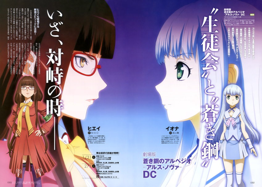 10s, 2girls, absurdres, aoki_hagane_no_arpeggio, blue_hair, brown_eyes, brown_hair, faceoff, glasses, green_eyes, hiei_(aoki_hagane_no_arpeggio), highres, iona_(aoki_hagane_no_arpeggio), kita_kouhei, long_hair, low_ponytail, magazine_scan, multiple_girls, official_art, ponytail, profile, scan, school_uniform, thighhighs