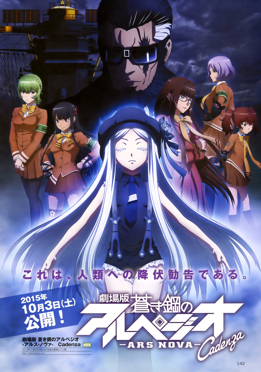 10s, 1boy, 6+girls, absurdres, aoki_hagane_no_arpeggio, ashigara_(aoki_hagane_no_arpeggio), aura, chihaya_shouzou, closed_eyes, glasses, haguro_(aoki_hagane_no_arpeggio), hat, hiei_(aoki_hagane_no_arpeggio), highres, long_hair, movie_poster_(medium), multiple_girls, musashi_(aoki_hagane_no_arpeggio), myoukou_(aoki_hagane_no_arpeggio), nachi_(aoki_hagane_no_arpeggio), necktie, official_art, pantyhose, school_uniform, sunglasses, suspenders, white_hair