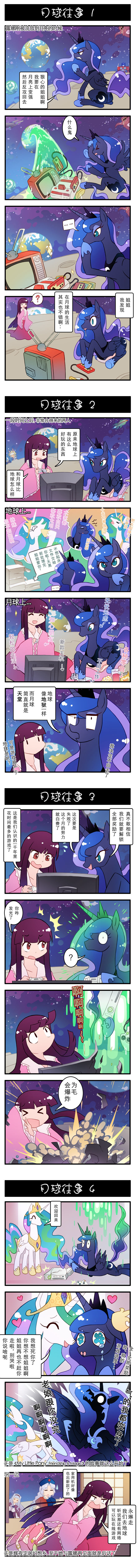 ..., 1980s_(style), 4koma, ?, absurdres, alien, princess_celestia, chinese_text