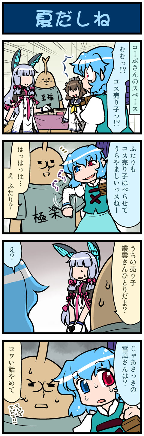 10s, 3girls, 4koma, =_=, ^^^, artist_self-insert, beetle, blue_hair, brown_hair, bug, clothes_writing, comic, commentary_request, glasses, gradient_background, hair_ribbon, headgear, hetero, heterochromia, highres, horns, insect, kantai_collection, koopo_(character), long_hair, mizuki_hitoshi, multiple_girls, murakumo_(kancolle), neckerchief, open_mouth, real_life_insert, remodel_(kantai_collection), ribbon, school_uniform, serafuku, single_horn, smile, surprised, sweat, tatara_kogasa, touhou, translation_request, tress_ribbon, troll_face, very_long_hair, wide-eyed, yukikaze_(kancolle)