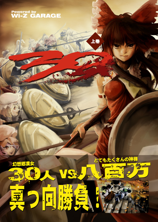 300_(movie), 6+girls, blonde_hair, cirno, female_focus, flandre_scarlet, furigana, hakurei_reimu