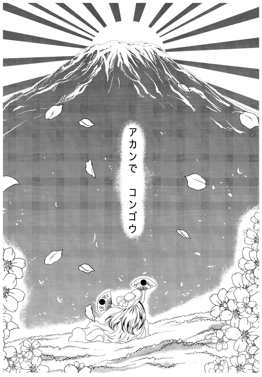 10s, 1girl, admirality_code, aoki_hagane_no_arpeggio, comic, dress, female_focus, field