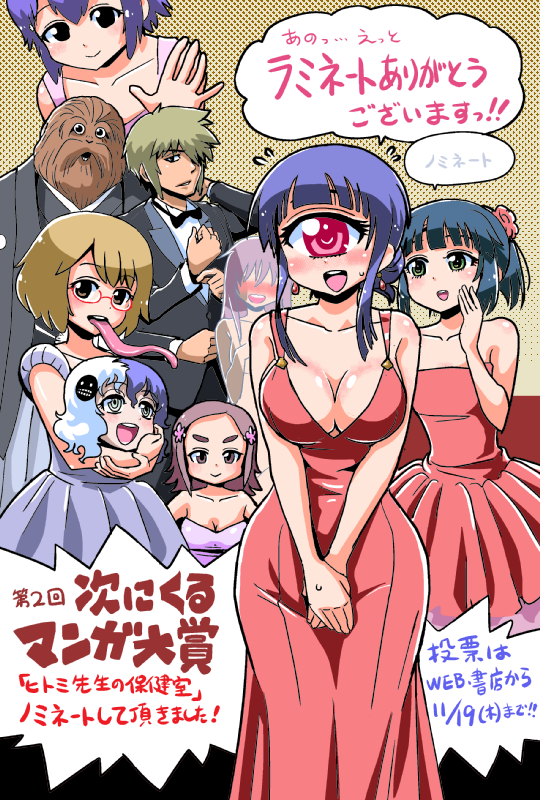2boys, 6+girls, bare_shoulders, blonde_hair, blue_hair, blush, breasts, cleavage, collarbone, cyclops, dress, earrings, extra_arms, flying_sweatdrops, fujimi_yomi, giant, giantess, glasses, hair_ornament, hair_over_one_eye, hitomi_sensei_no_hokenshitsu, invisible, jewelry, large_breasts, long_tongue, manaka_hitomi, manaka_mitsumi, mini_person, minigirl, moji_yuuki, multicolored_hair, multiple_boys, multiple_girls, nude, one-eyed, ooki_kyouko, osanai_chisa, purple_hair, red_dress, severed_head, shake-o, shitara_nobuko, siblings, sisters, small_breasts, tatara_kenshiro, tomei_shizuku, tongue, tongue_out, tuxedo, very_long_tongue, white_hair, zombie