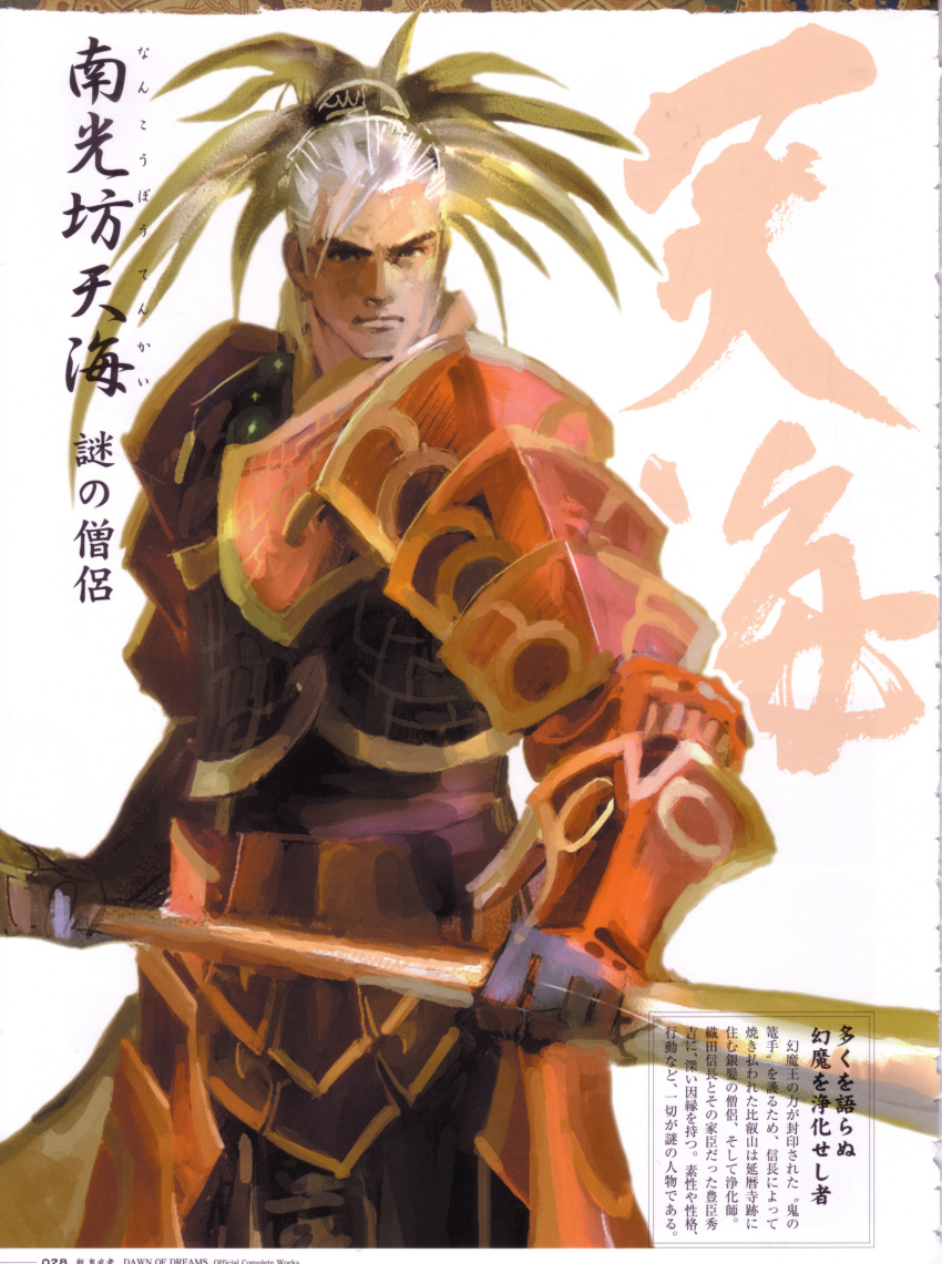 1boy, absurdres, armor, capcom, highres, male_focus, nankobo_tenkai, nankoubou_tenkai, onimusha, red_theme, solo, staff, tenkai