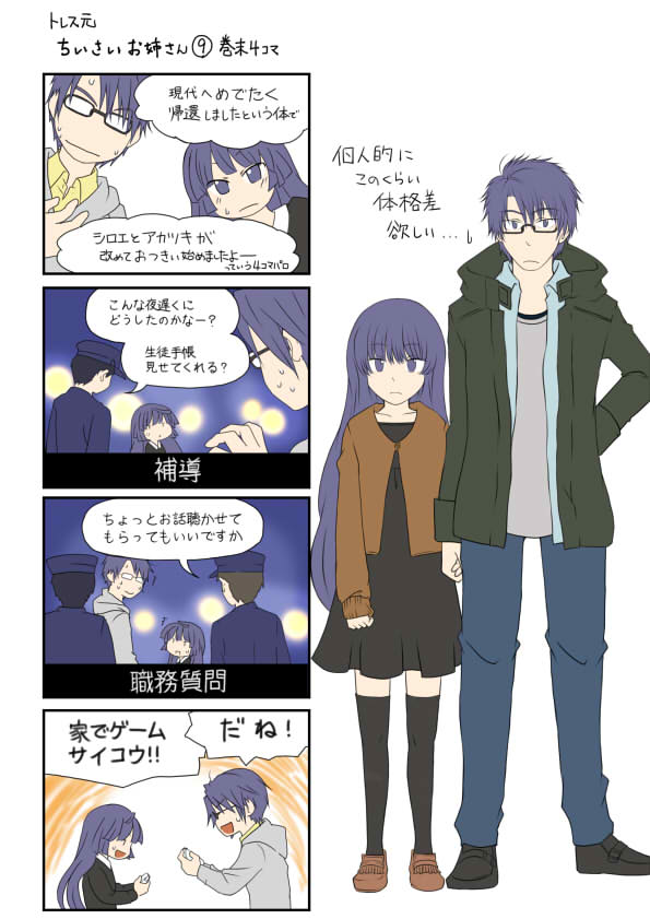 1girl, 3boys, akatsuki_(log_horizon), comic, glasses, kiyuma_shidehi, log_horizon, long_hair
