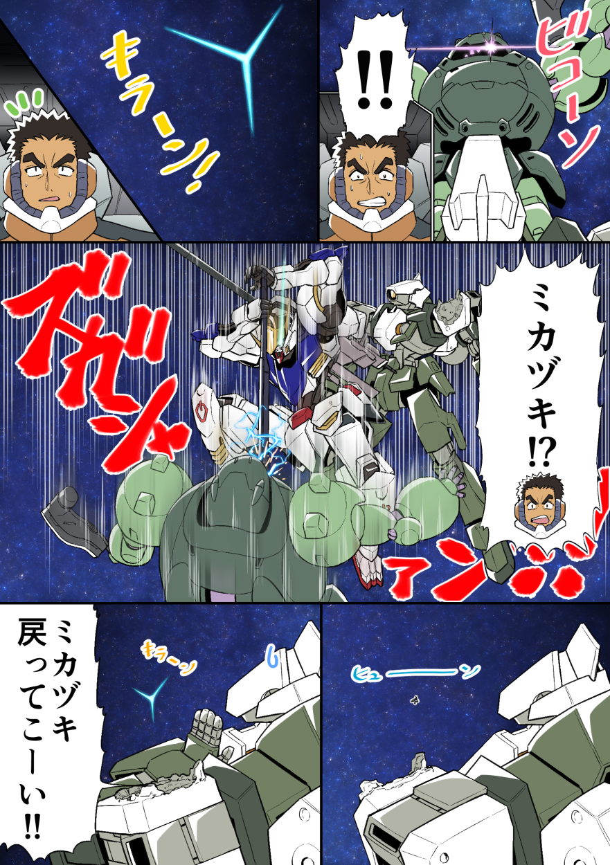 1boy, akihiro_altland, black_hair, comic, gundam, gundam_barbatos, gundam_tekketsu_no_orphans, highres