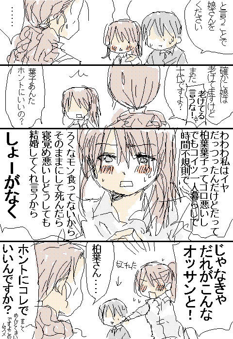 1boy, 2girls, blush, brown_hair, comic, grey_hair, kashiwaba_tarou, miyakoshi_hana's_father