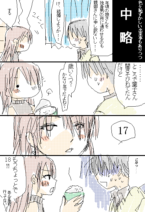 1boy, 1girl, brown_hair, comic, food, grey_hair, kashiwaba_tarou, miyakoshi_hana's_father