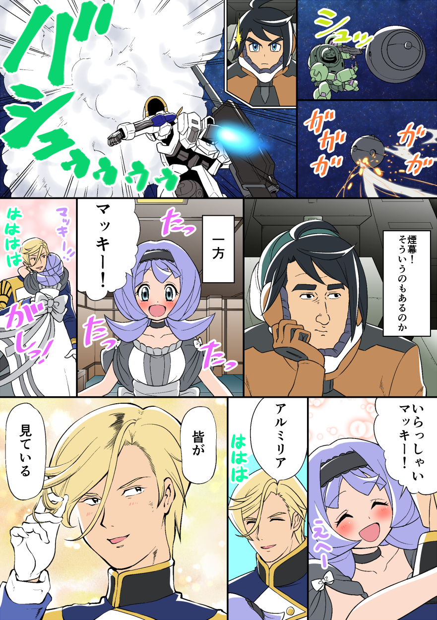 1girl, 2boys, almiria_bauduin, black_hair, blonde_hair, comic, garma_zabi, glomp, gun, gundam, gundam_barbatos, gundam_tekketsu_no_orphans, highres, hug, inogashira_gorou, kodoku_no_gourmet, long_hair, man_rodi, mcgillis_fareed, mikazuki_augus, mobile_suit_gundam, multiple_boys, nenbuta, parody, purple_hair, short_hair, smile, translated, weapon